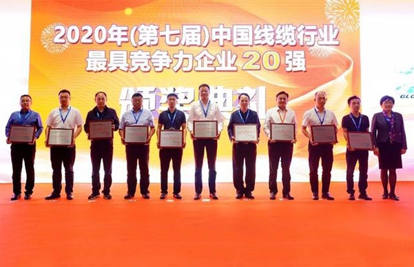上海起帆電線再次登榜2020年中國線纜行業具競爭力企業20強